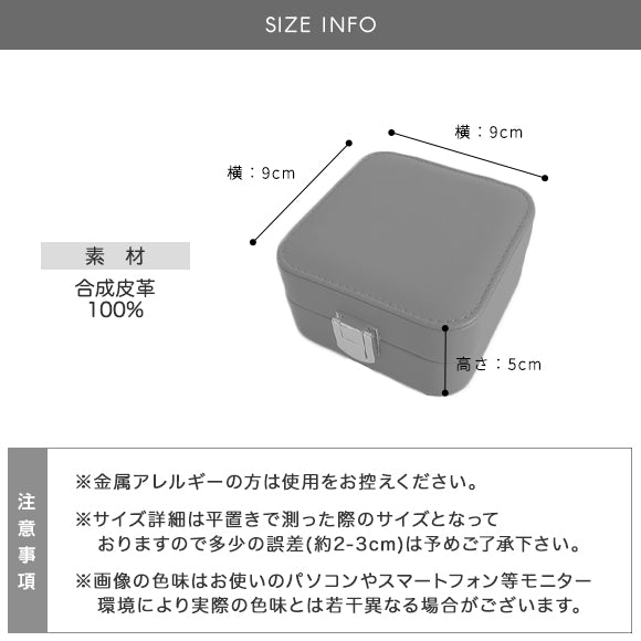 コンパクトジュエリーBOX